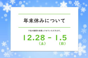 年末年始のお休みと見学について | 河本バラ園-KawamotoRoseGarden-