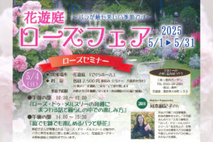 ローズ・ドゥ・メルスリー2024秋新品種発表 | 河本バラ園