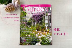 Garden&Gardenに掲載されます！ | 河本バラ園-KawamotoRoseGarden-